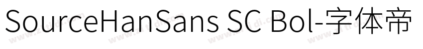 SourceHanSans SC Bol字体转换